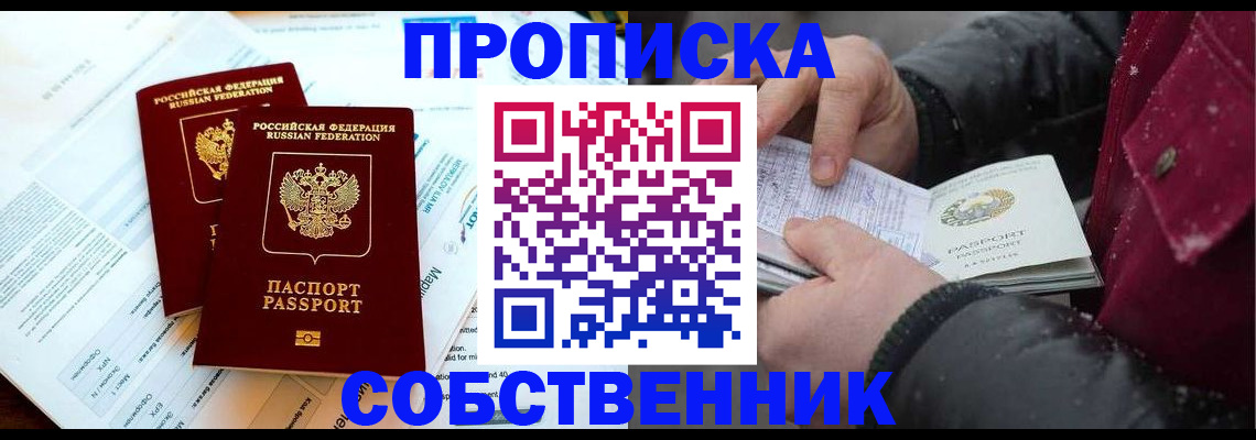 прописка для военкомата в Новом Осколе