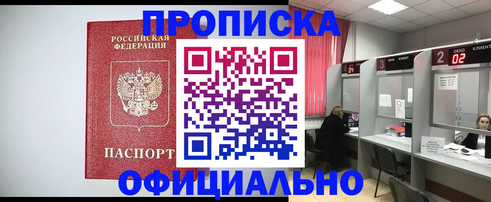 прописка 2025 в Новом Осколе