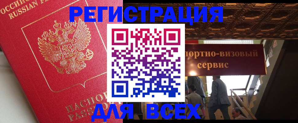 прописка для военкомата в Новом Осколе